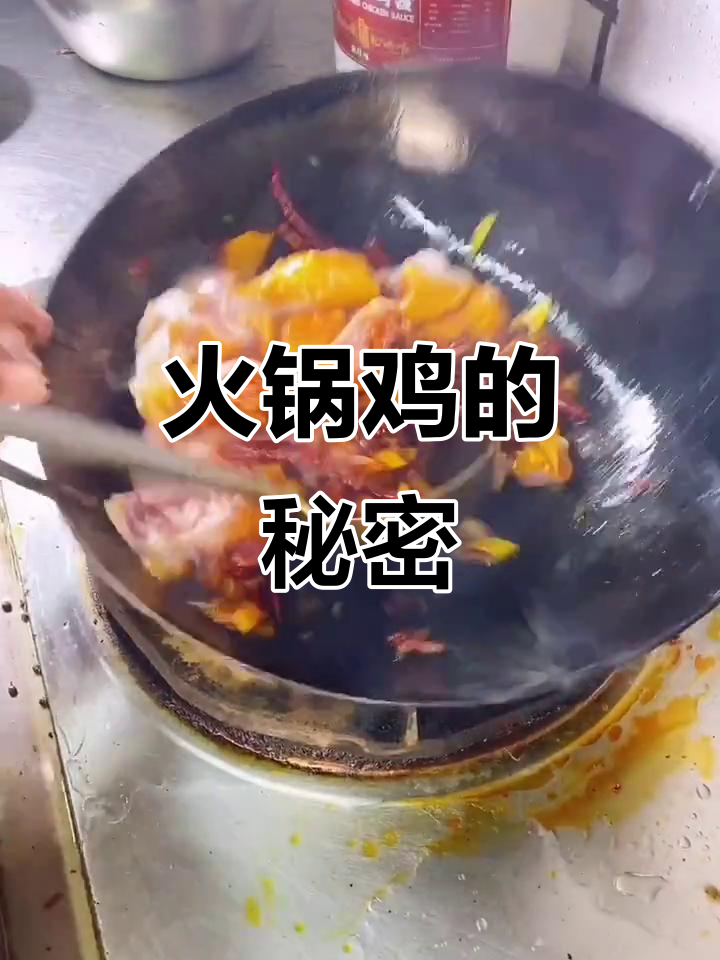 火锅鸡火爆,成本低廉,调料用量精准,每斤6克轻松搞定!