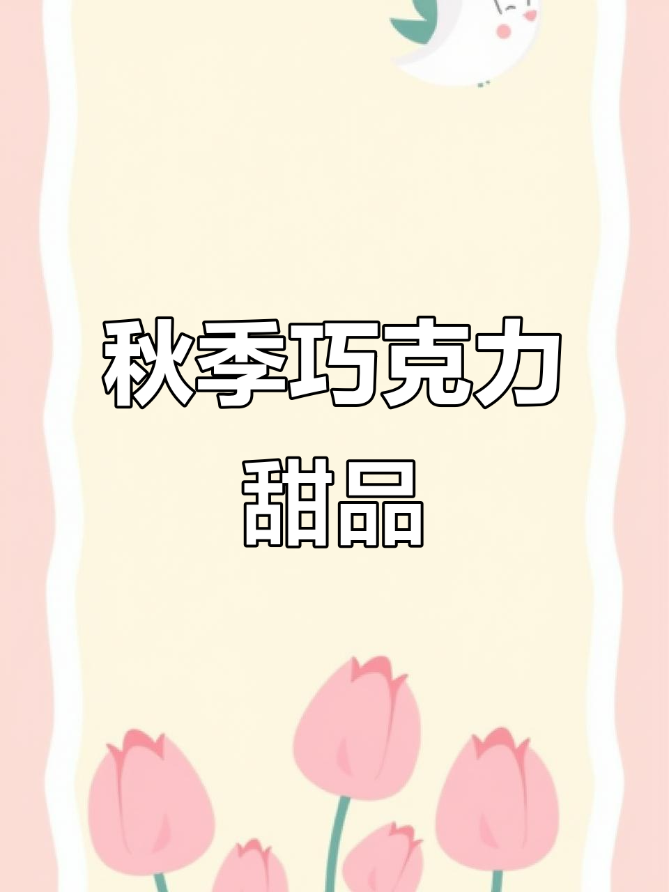 秋天的巧克力坚果裸蛋糕,简单又美味!