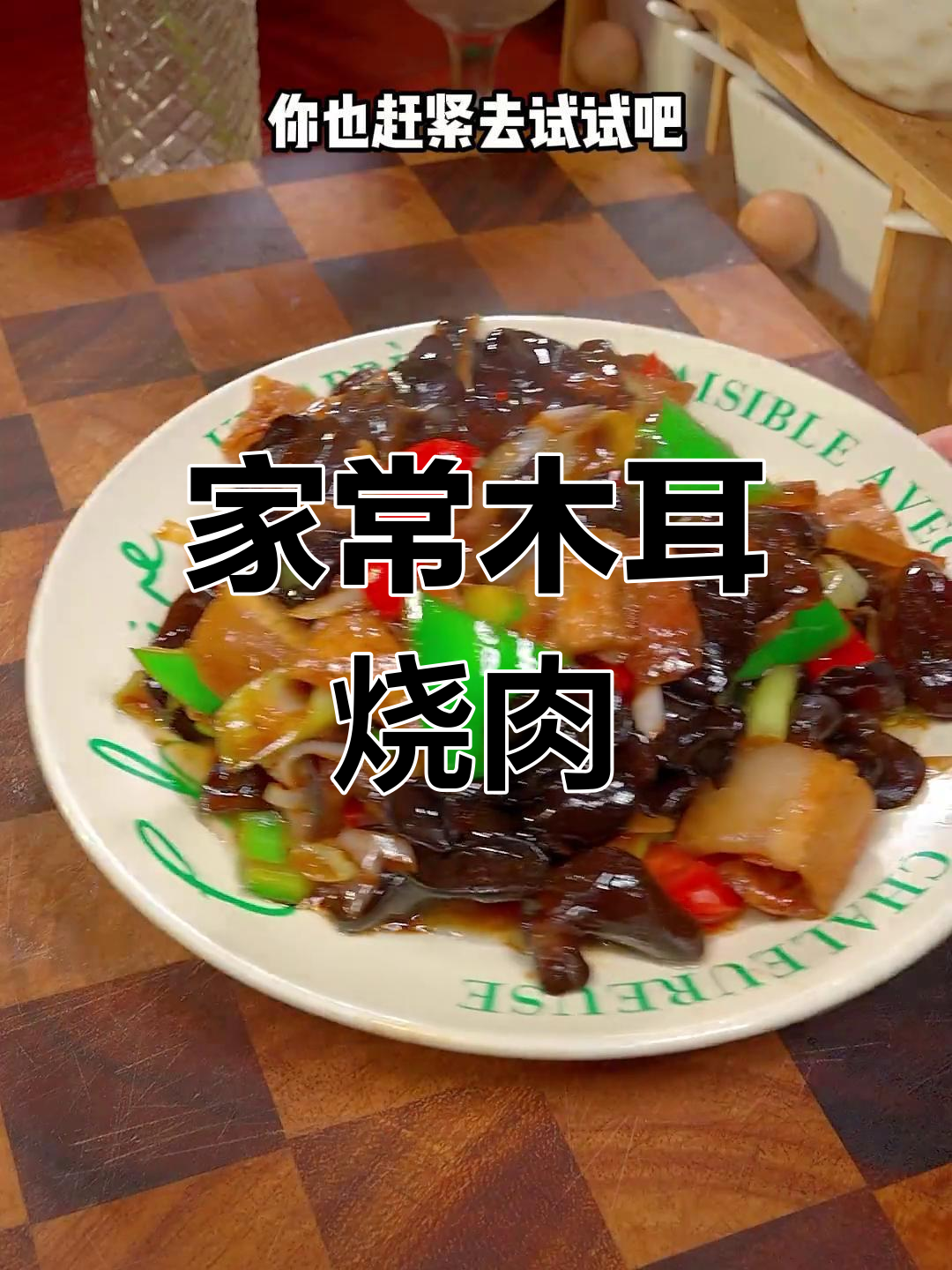 木耳炒肉家常做法,简单又美味