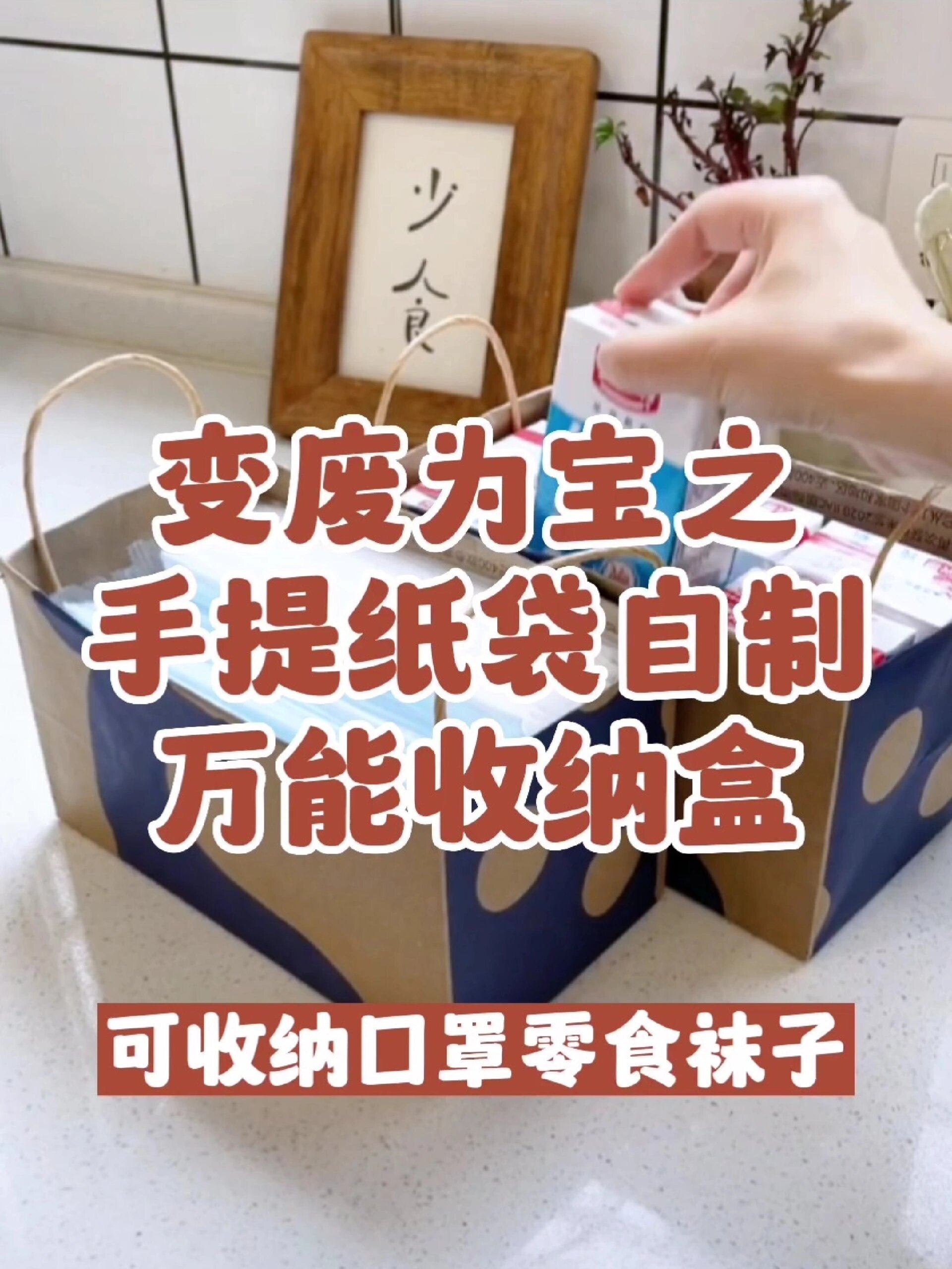 变废为宝DIY 奶茶手提纸袋自制万能收纳盒