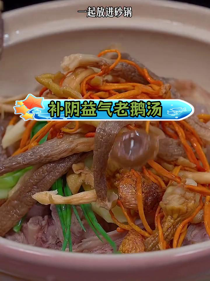 老鹅汤的营养功效与炖煮方法