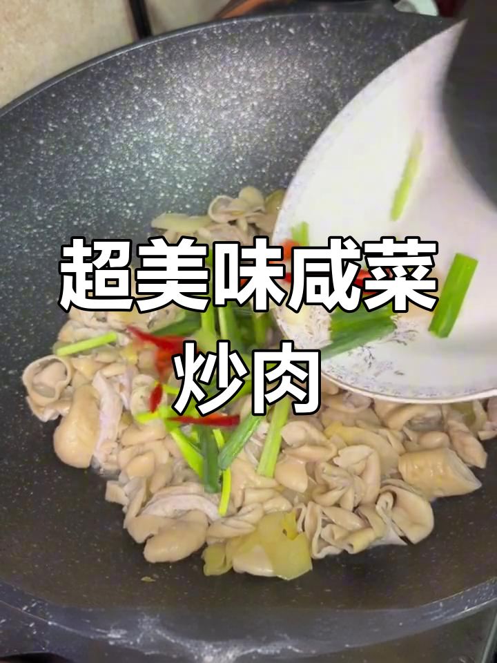 咸菜炒猪肉,家常下饭神器,口水流不停!