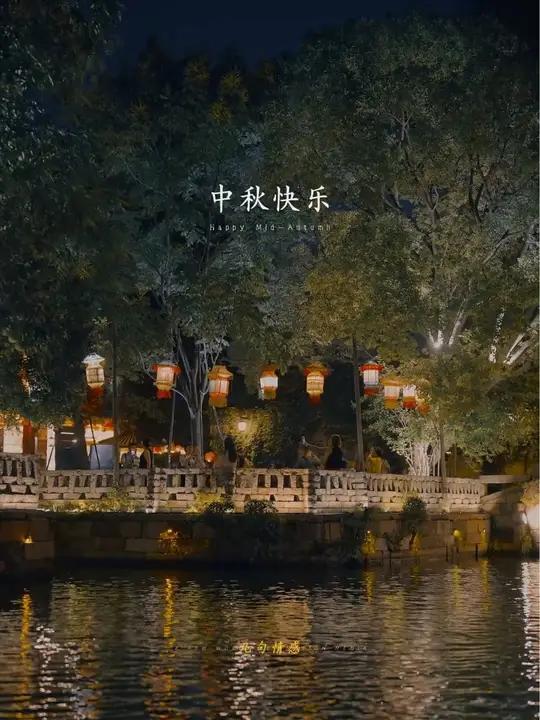 “灯火映万家,团圆共此时,看天上的月,吹人间的风,祝愿大家,幸福安康,万事如意,中秋快乐!