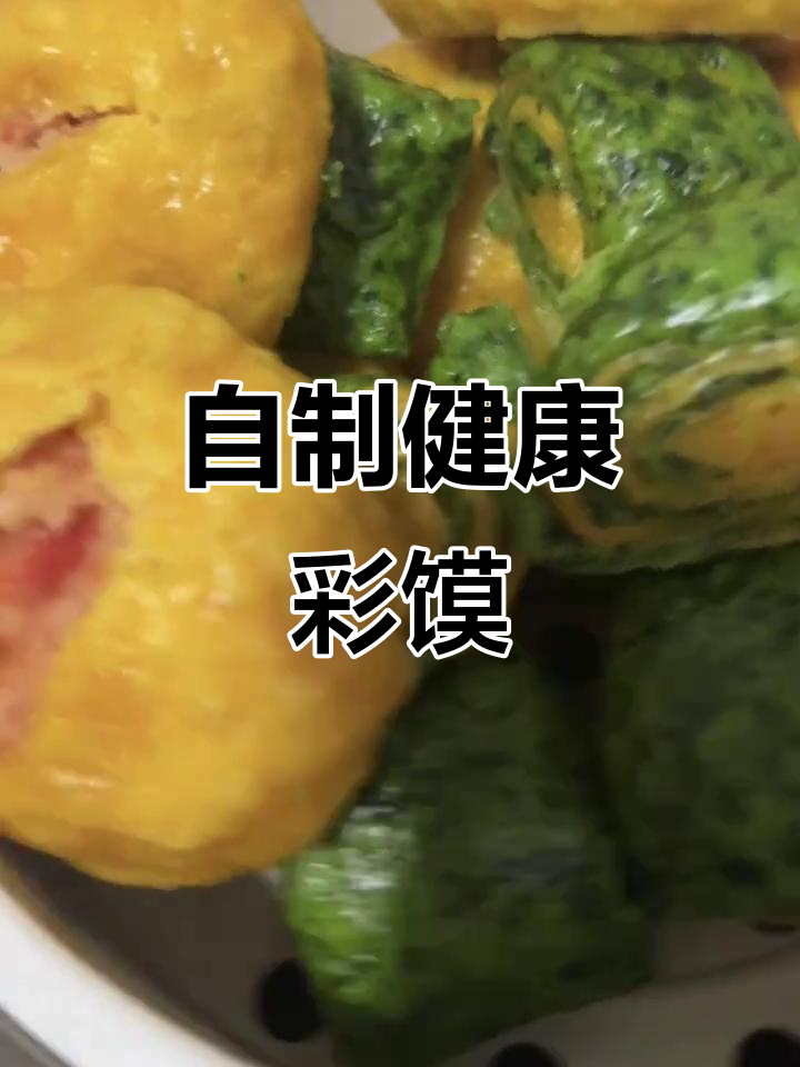 彩色馒头DIY,菠菜汁让面团更有趣