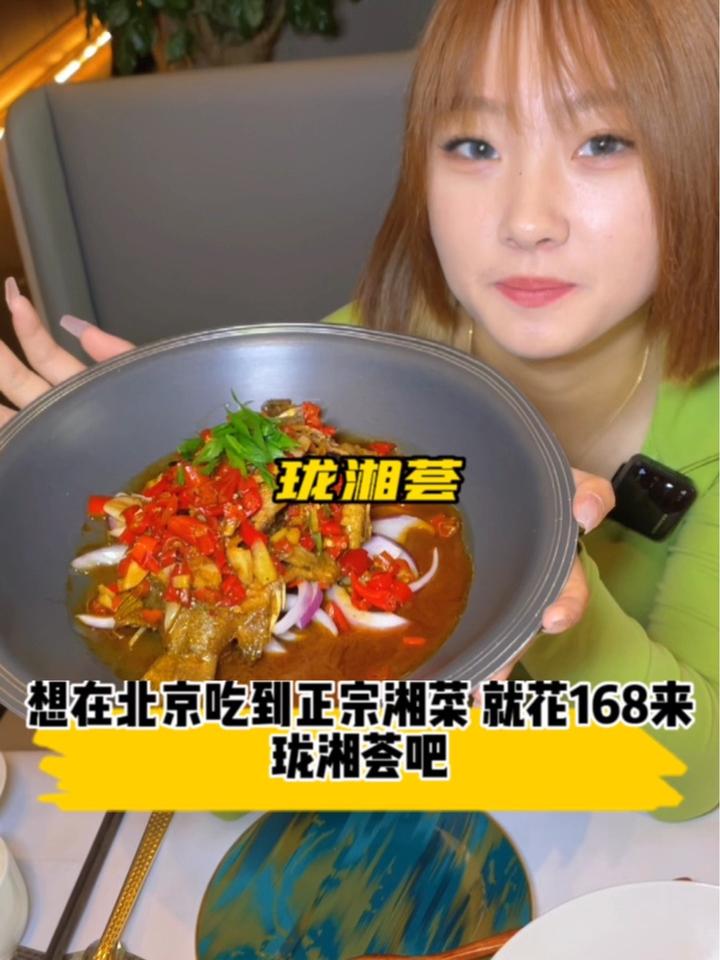 我真的超爱他家的臭鳜鱼,好好吃!北京美食探店