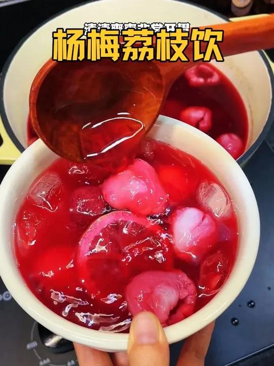 浙江马上到吃杨梅的季节了,试试这个杨梅荔枝饮,清爽酸甜巨好喝 #夏日饮品 #杨梅荔枝饮 #