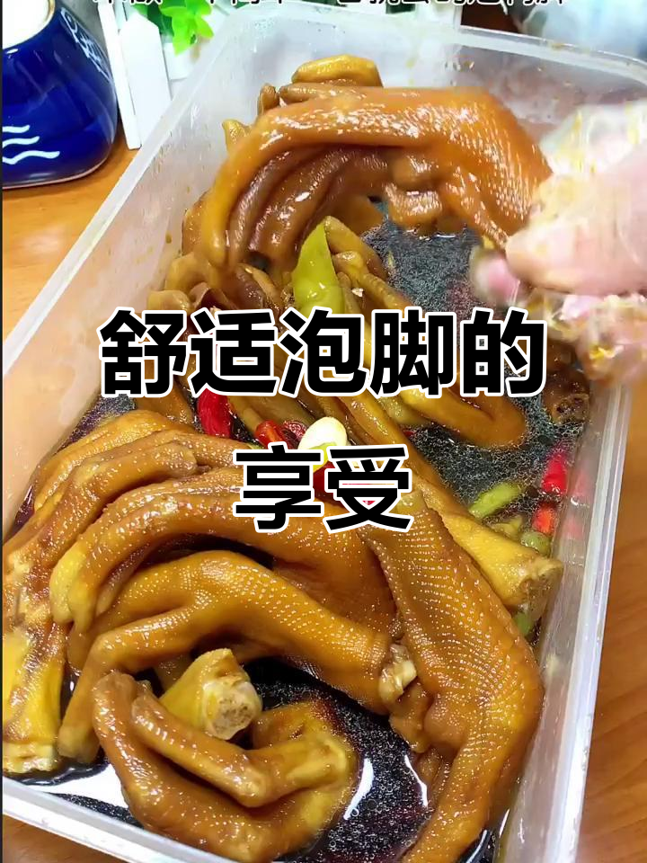 泡脚追剧,酸辣鸭脚配柠檬茶,轻松惬意,超爽!