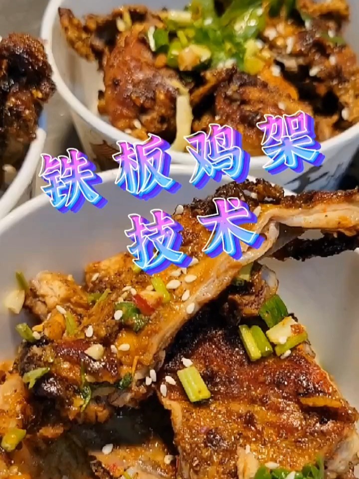 铁板鸡架腌料配方