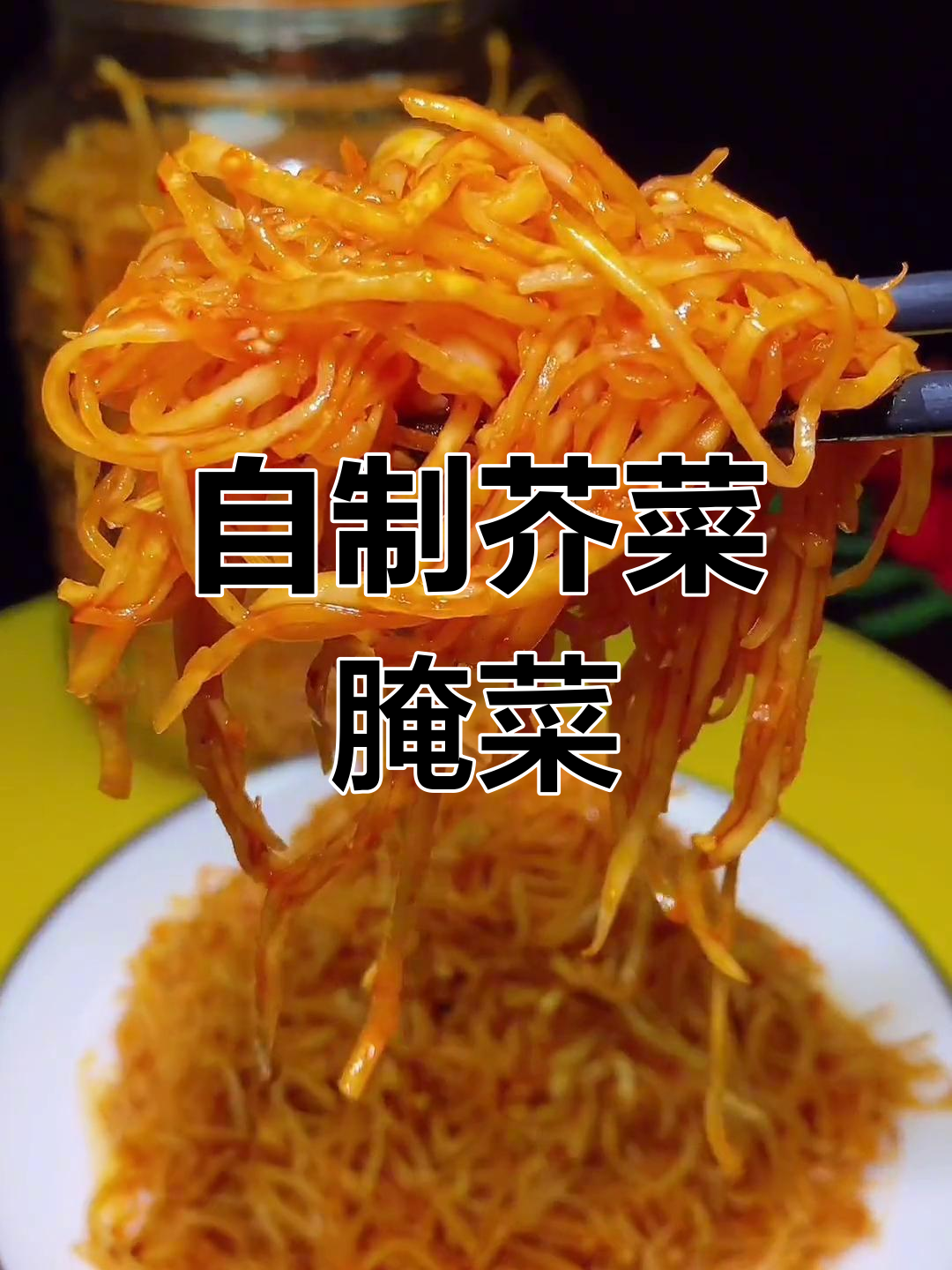 秋季芥菜咸菜的腌制方法