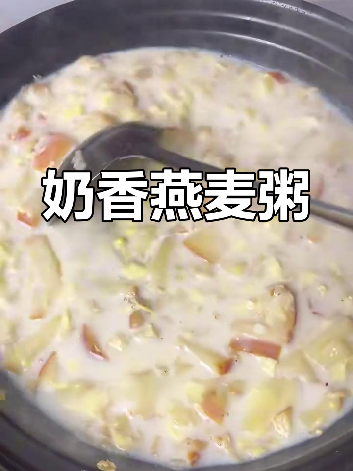 快速营养早餐,牛奶燕麦粥搭配苹果和鸡蛋