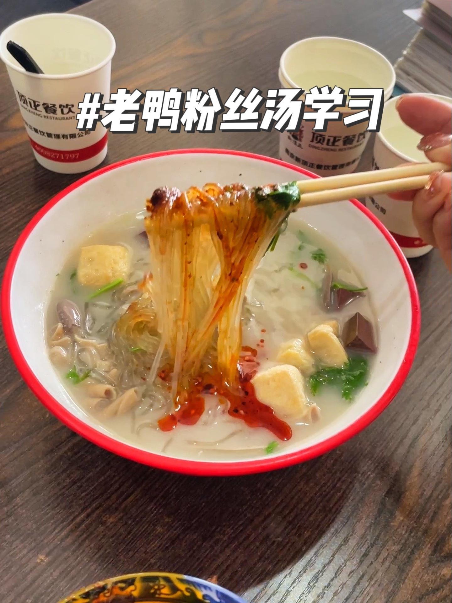 鸭血粉丝汤 老鸭粉丝汤培训 南京特色鸭血粉丝汤制作