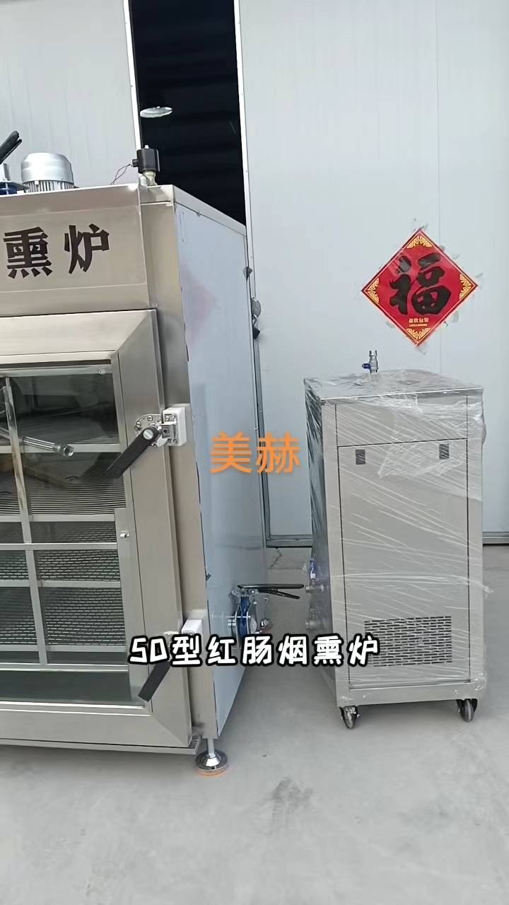 腊肉腊肠全自动烟熏炉 豆干烟熏