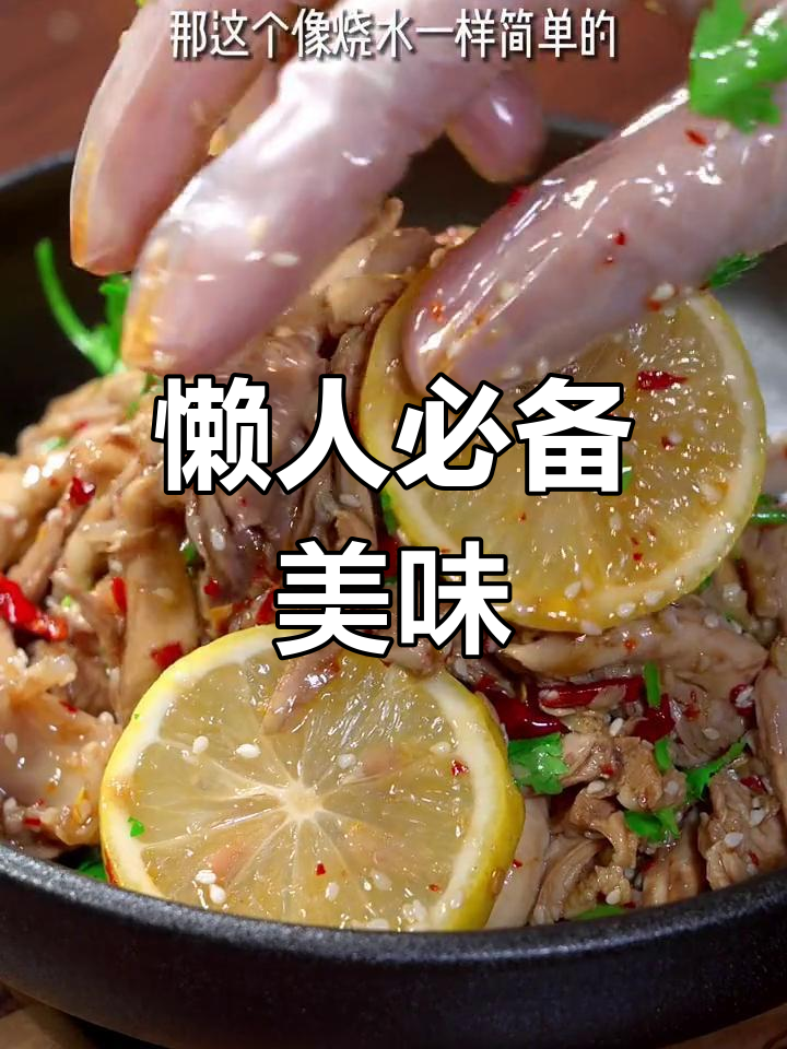 懒得做饭?这款麻香鸡腿肉,简单到连烧水都不如!