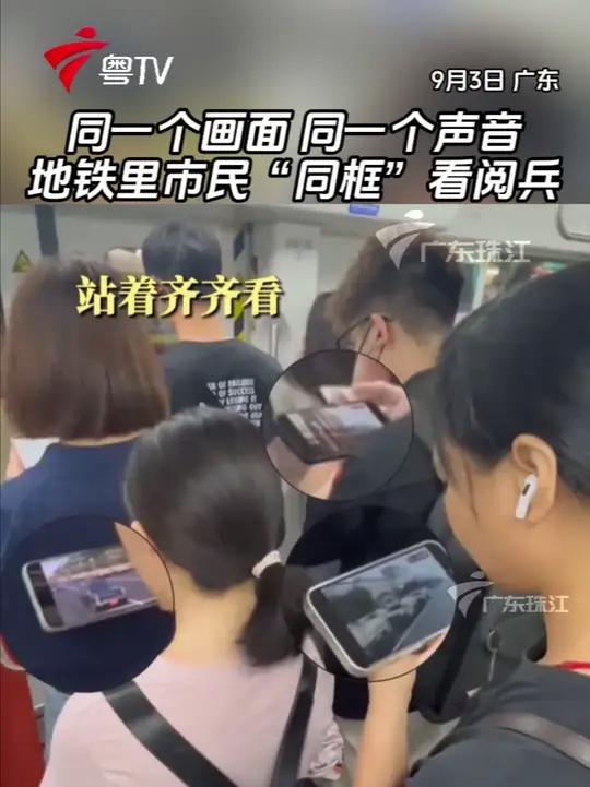 同一个画面,同一个声音,地铁里市民“同框”看阅兵