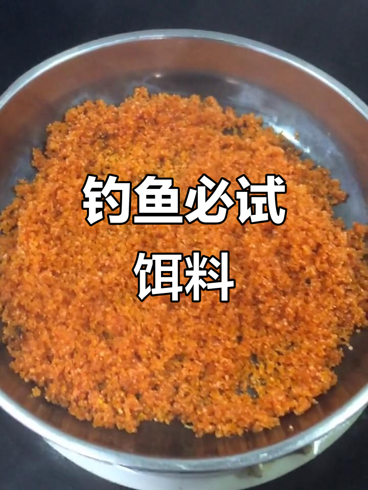 野钓鲤鱼必备饵料,手竿爆炸钩通用
