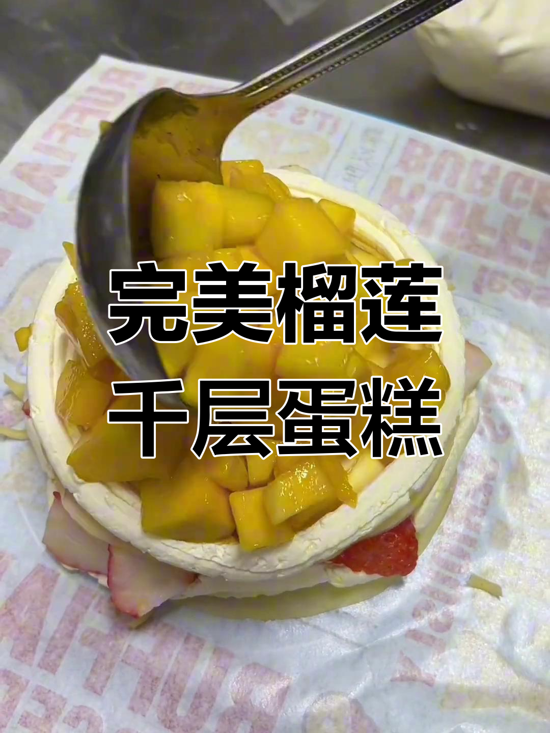 榴莲千层蛋糕制作揭秘,完美比例搭配让你惊艳!