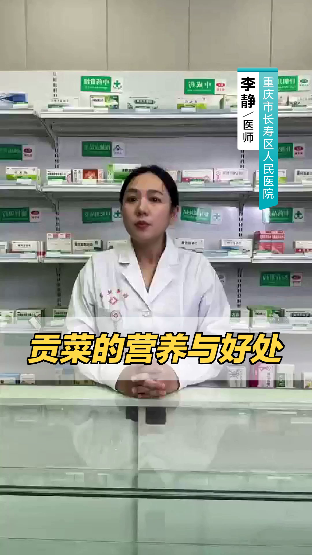 贡菜的营养与好处