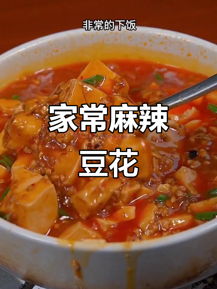 麻婆豆腐家常做法,零厨艺也能做出美味川菜