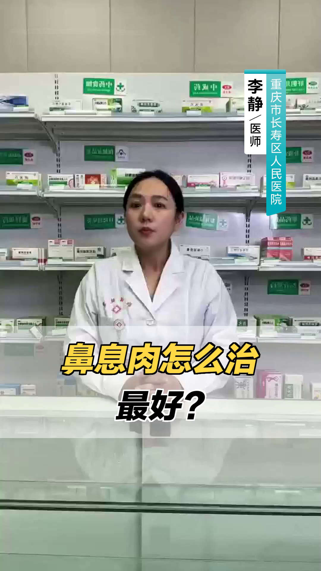 鼻息肉怎么治最好?