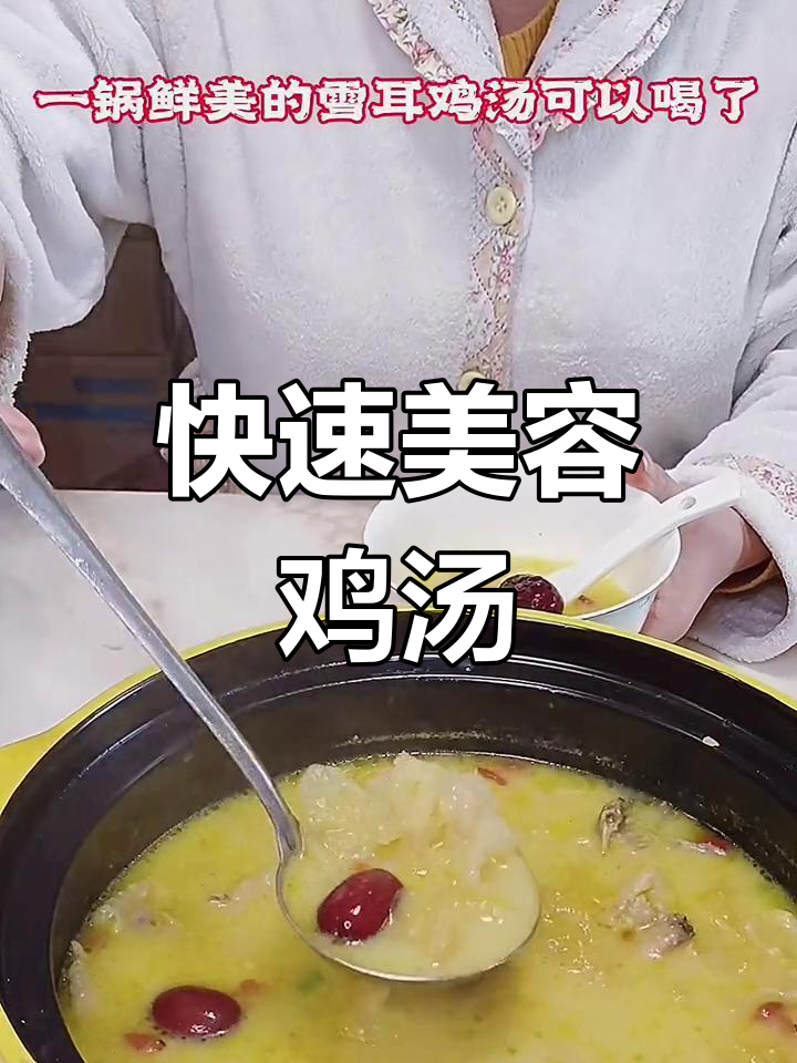 十分钟炖出美味雪耳汤,胶原蛋白满满,胜过面膜效果!