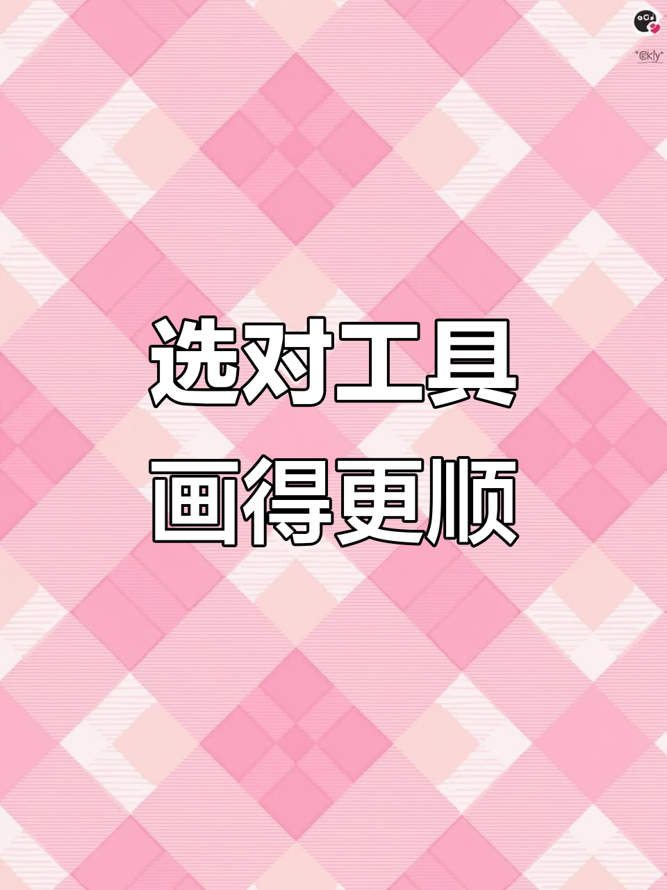 选择合适的工具,让绘画更轻松!斯塔针管笔助你细节完美呈现