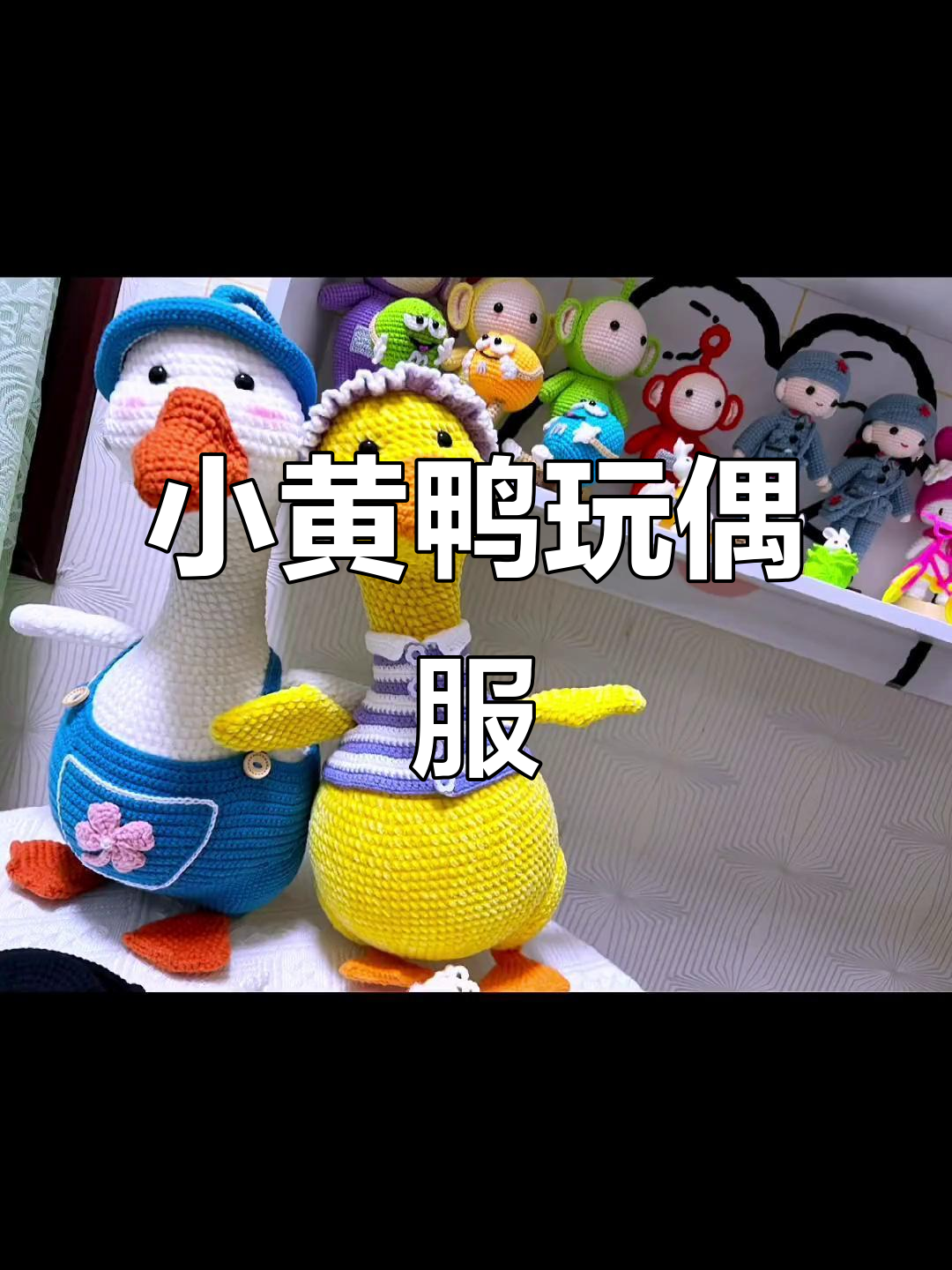 小黄鸭玩偶服大揭秘，萌态十足！