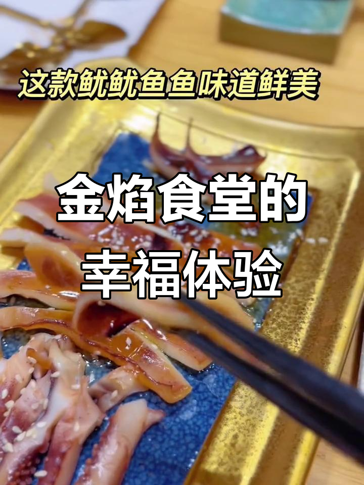 惊艳食堂!寿司拼盘、樱花冰激凌,氛围感满分