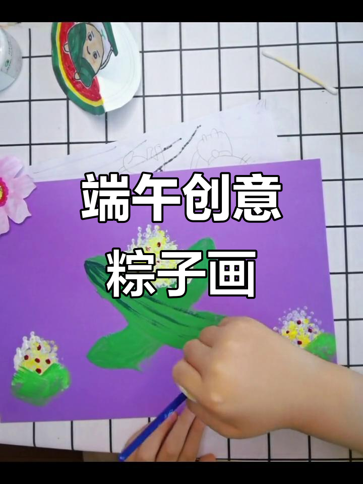 创意端午节粽子画,幼儿园手工作业大赏