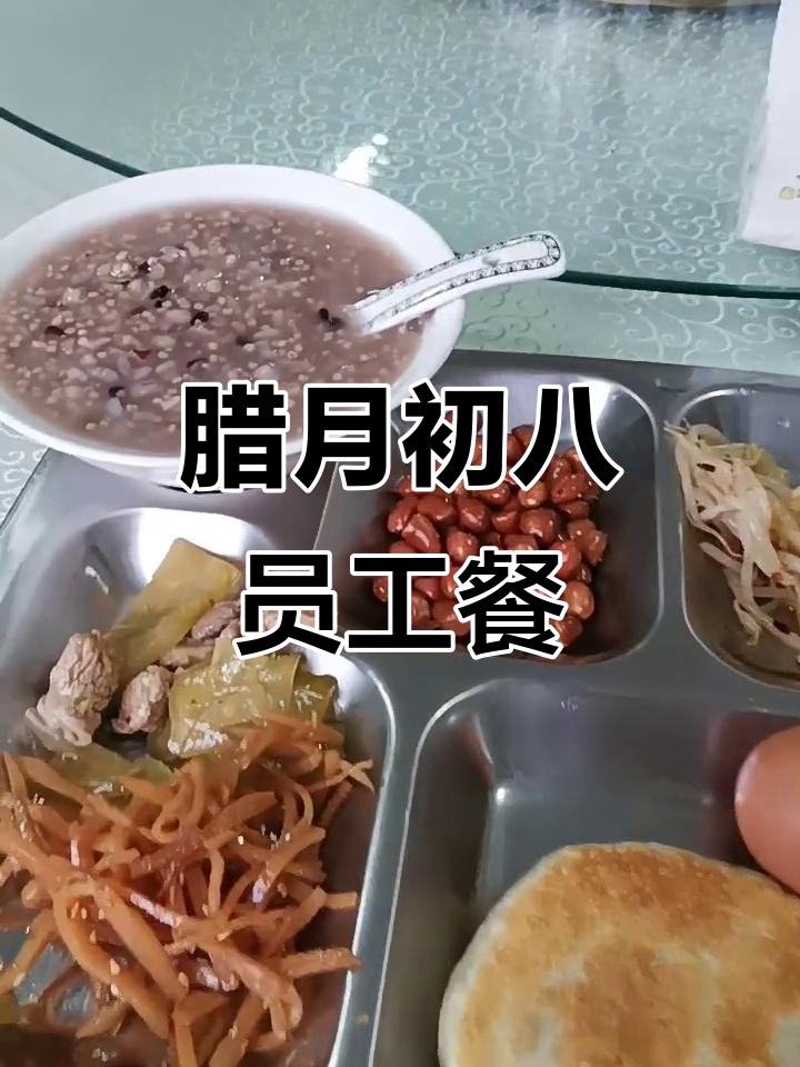 腊八粥配馅饼,食堂早餐大快朵颐