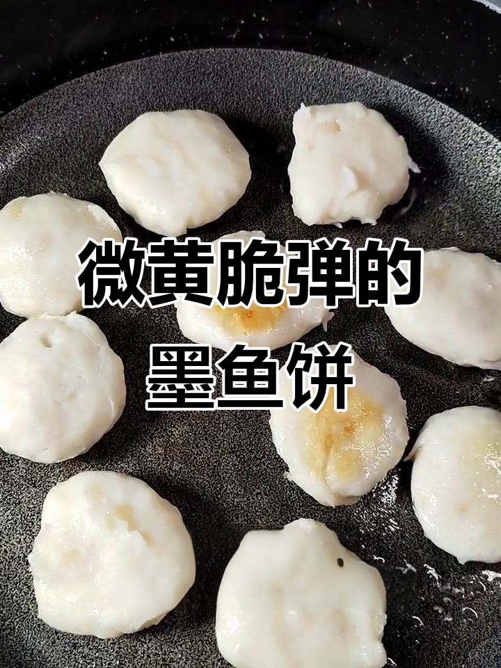 墨鱼饼配辣椒酱,外焦里嫩,一口接一口停不下来