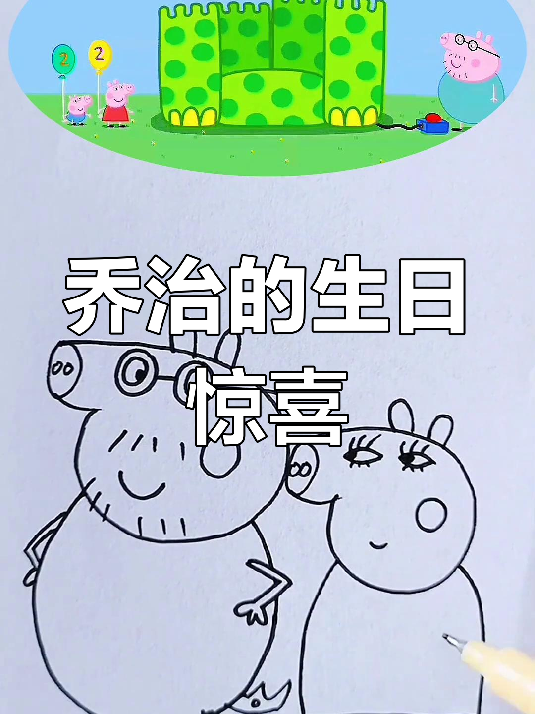 乔治生日惊喜连连,恐龙蛋糕和充气城堡等着他