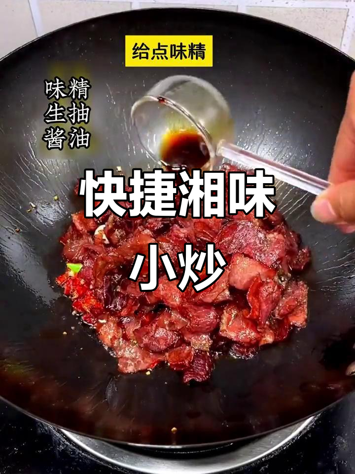 腊牛肉炒制便捷,干红辣椒增香,简单又美味!