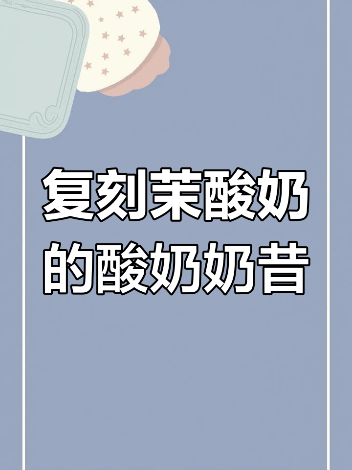 自制杏仁牛油果酸奶奶昔,成本不到10元!