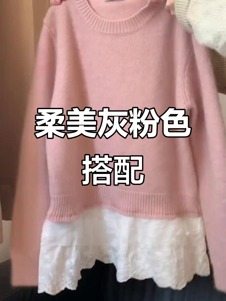 韩系ins慵懒风,灰粉配色打造温柔氛围