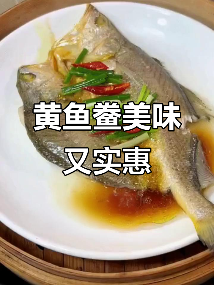 福建宁德黄鱼鲞,肉质细腻鲜美,七条装超方便