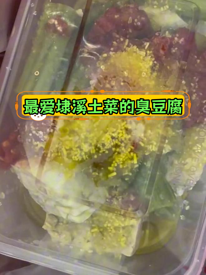 湖州土菜馆新宠:臭豆腐超越郎家