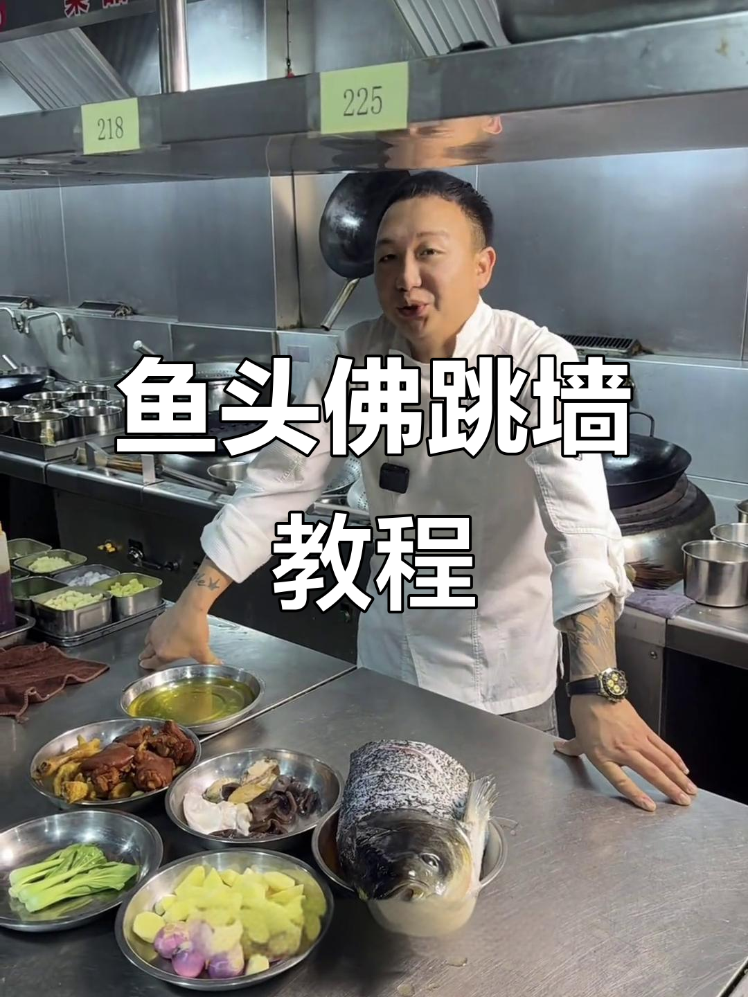 鱼头佛跳墙,挑战心里的那一关