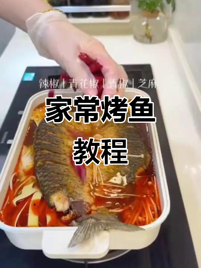 家庭烤鱼做法,简单又美味