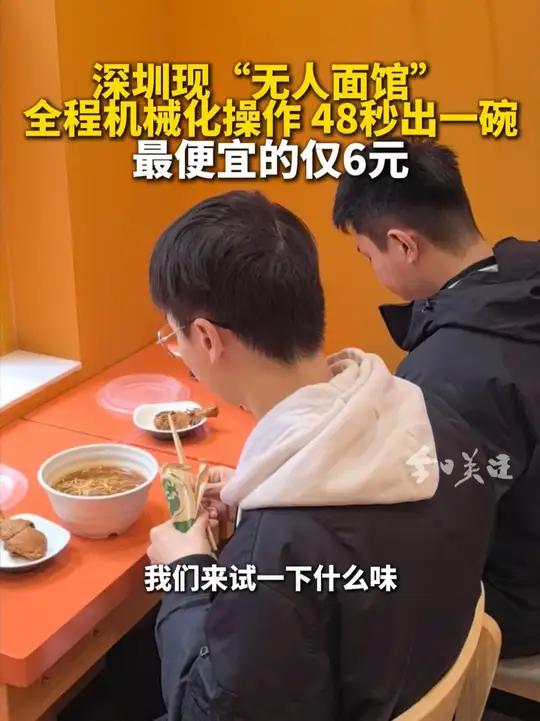 最近,深圳的“无人面馆”登上了热搜,顾客只需通过触摸屏或小程序自助点餐,48秒后就能拿到一