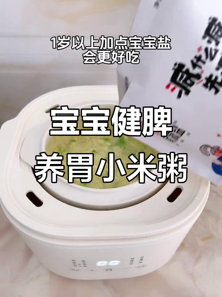 山药鸡蛋小米粥,营养丰富又好消化,宝宝吃了脾胃健康