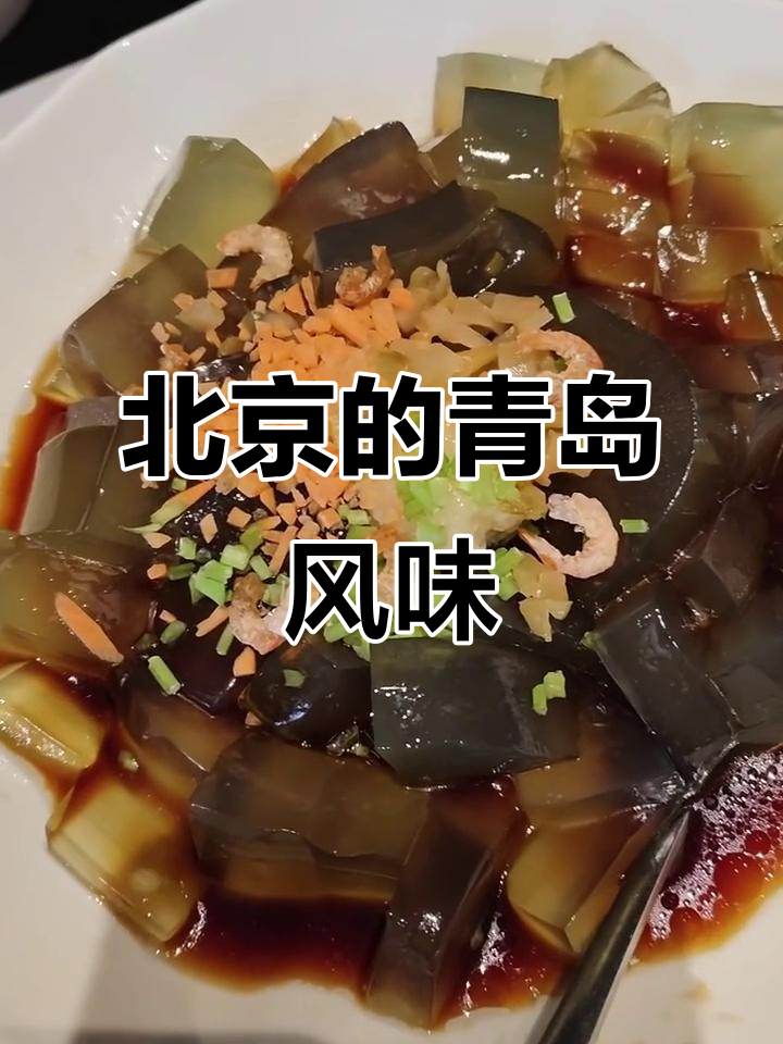 青岛吕氏疙瘩汤,北京也能尝到的家乡味