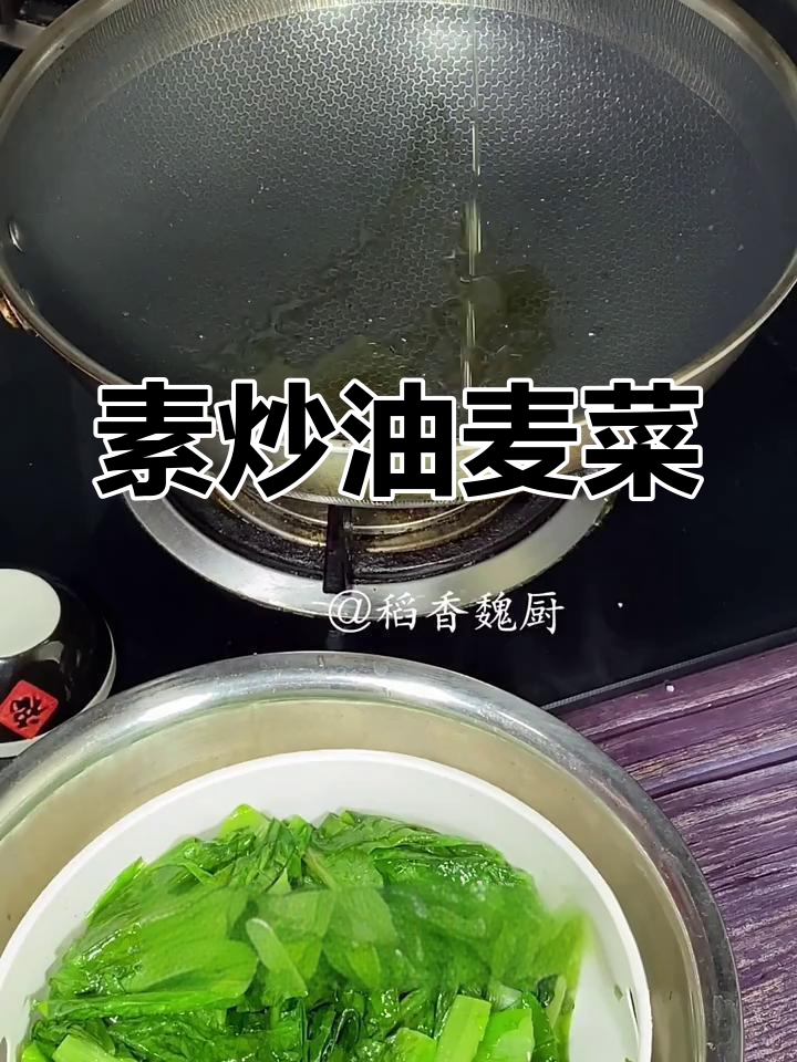 清炒油麦菜,脆嫩不汤水,简单又美味
