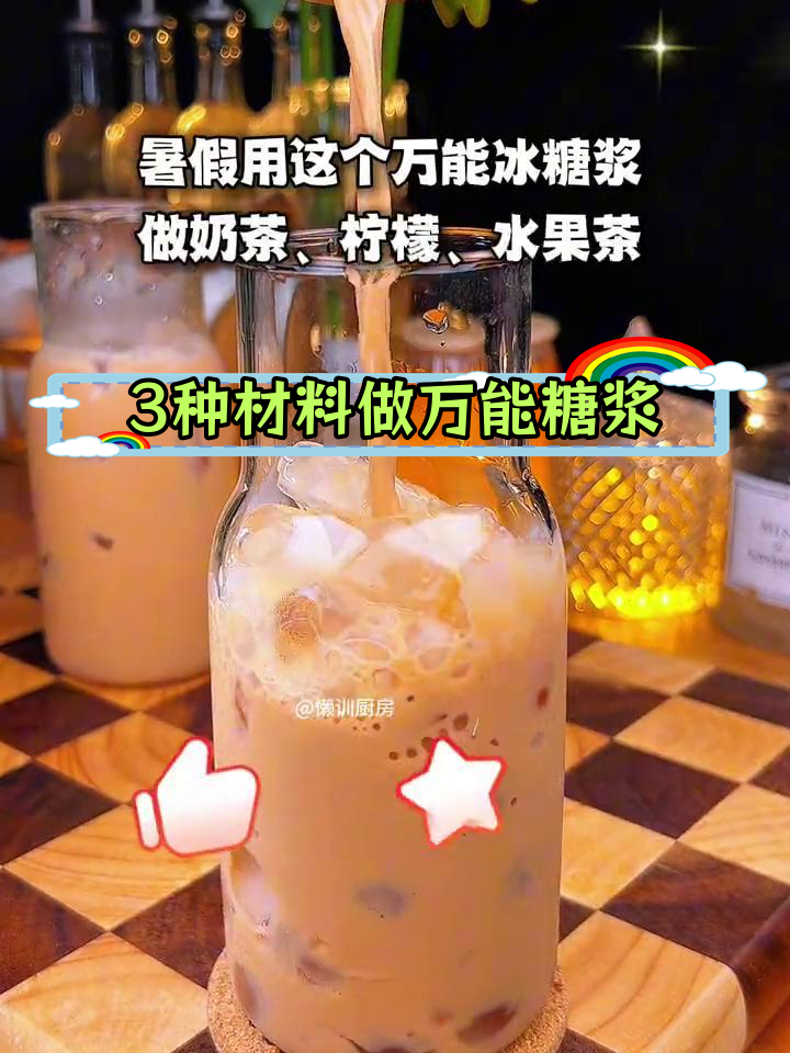 自制无添加剂奶茶糖浆,果香清甜不结晶
