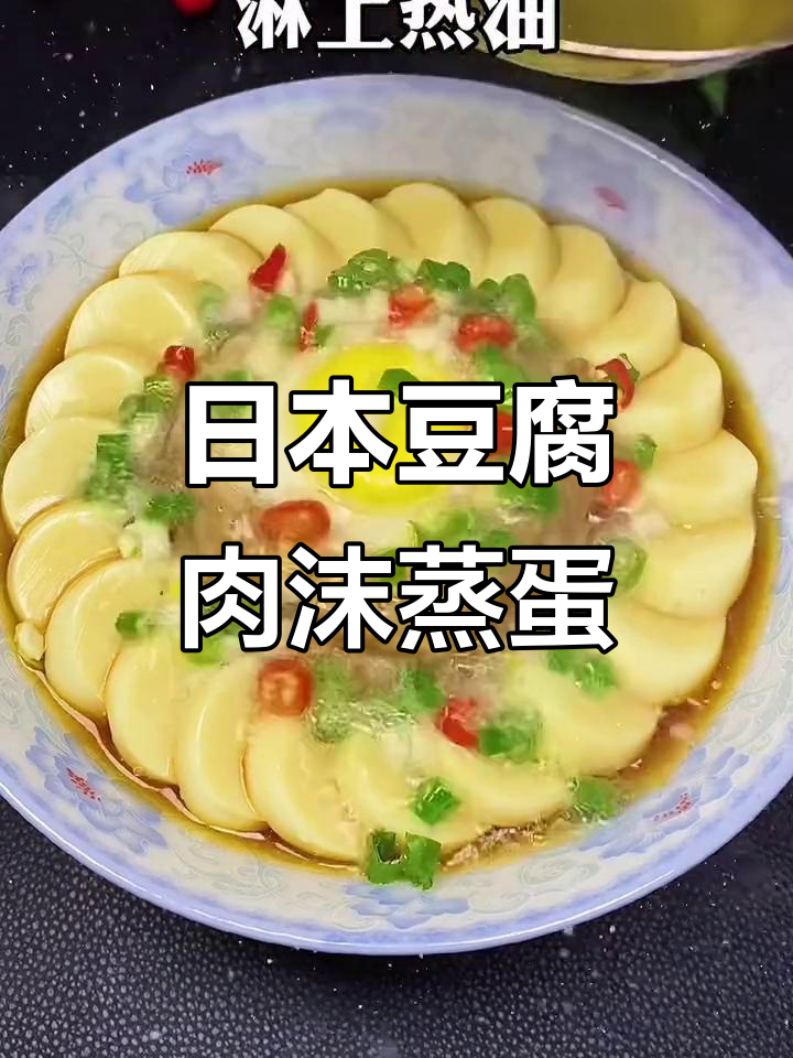 过年必备!这道日本豆腐蒸蛋,家人吃了都夸大厨