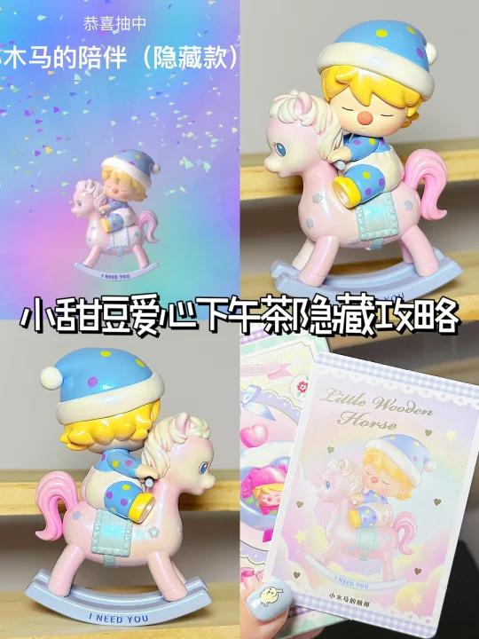 小甜豆爱心下午茶小木马隐藏手感重量分享