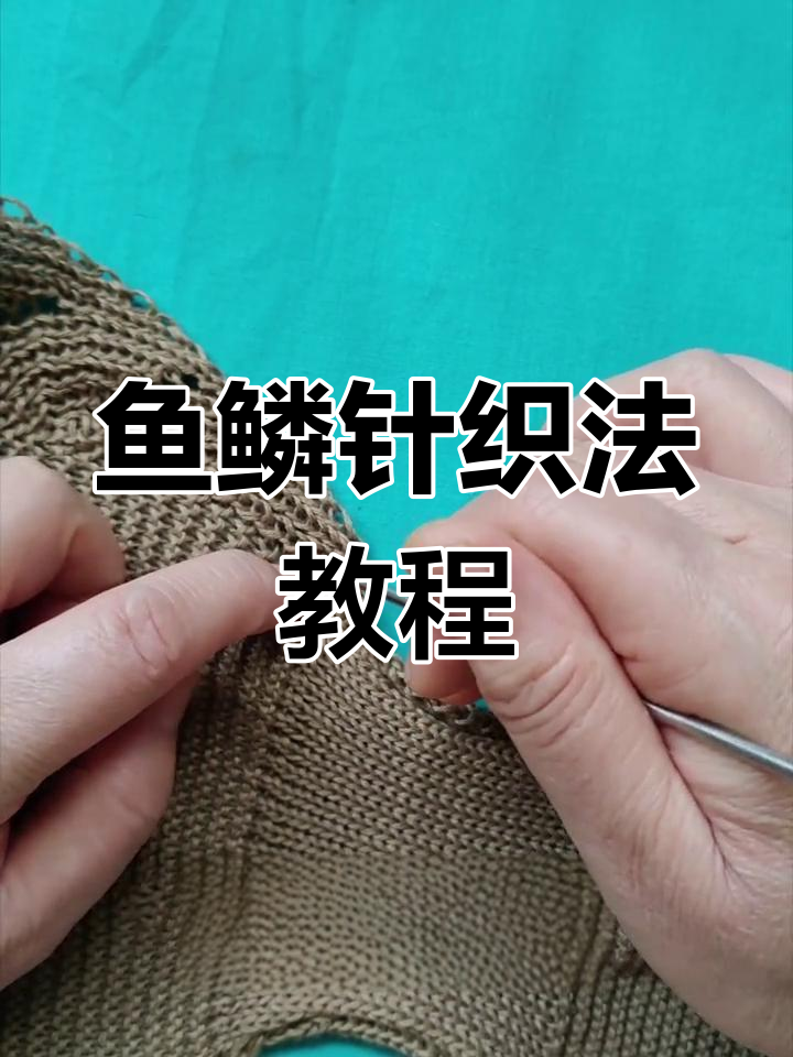 鱼尾纹披肩编织技巧:花型部分详细解析