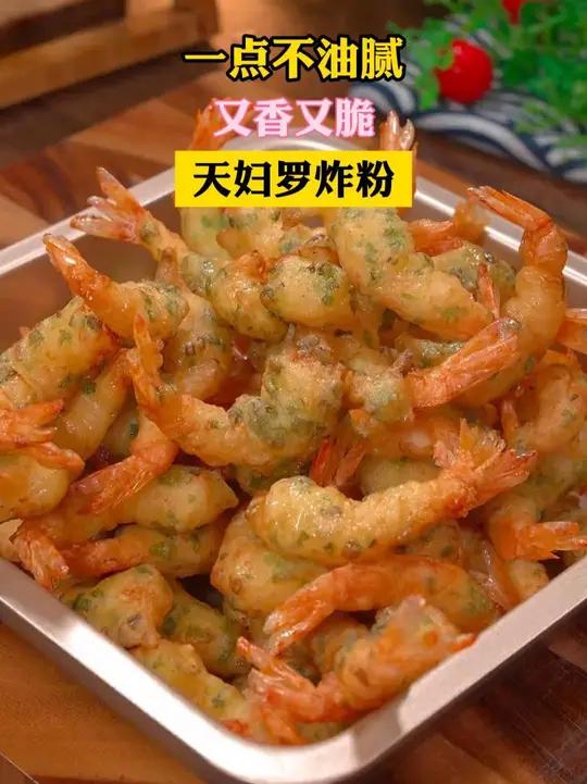 过年餐桌上怎么能少得了这个又香又酥的炸虾仁～太美味了～姐妹们快去试试吧