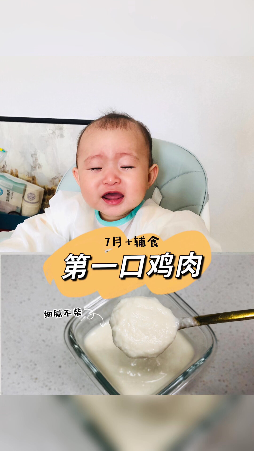 7月+辅食|菠菜鸡肉泥米粉|第一口鸡肉怎么吃