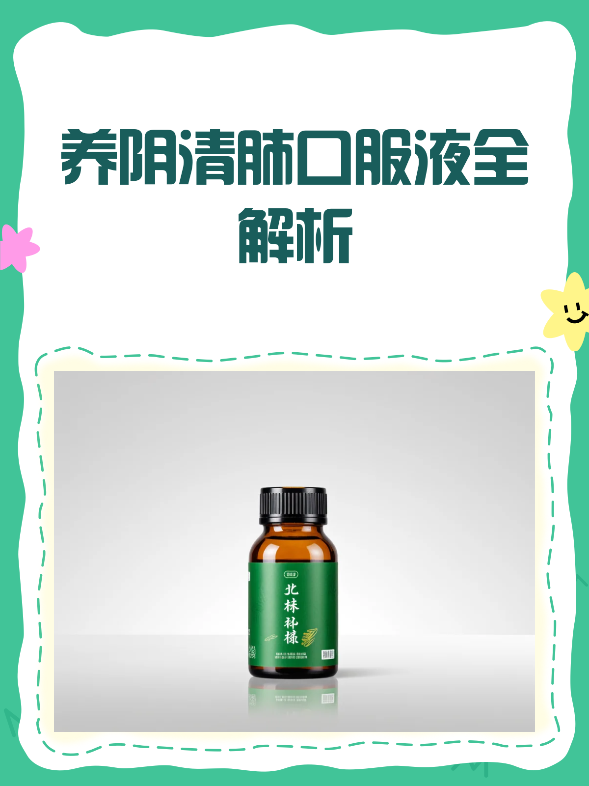 养阴清肺口服液,你真的用对了吗?