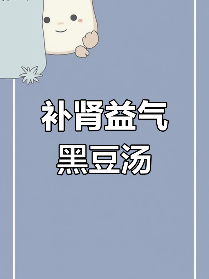 黑豆莲藕猪尾汤,滋补又美味